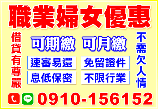 職業婦女優惠