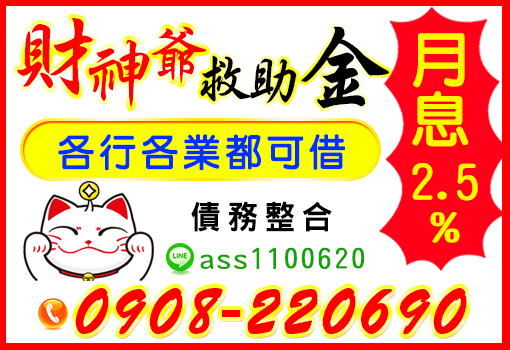 財神爺救助金