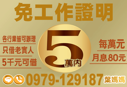 借錢找葉媽媽