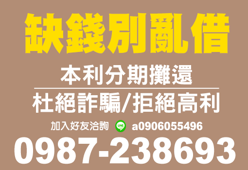 缺錢別亂借