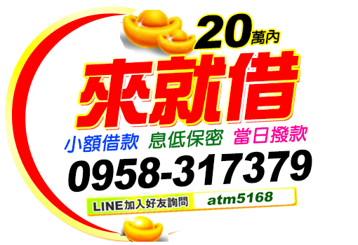來就借