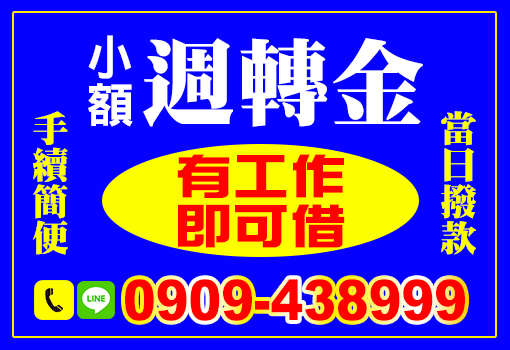 小額週轉金