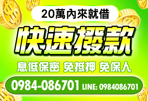 快速撥款