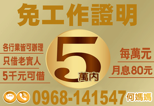 免工作證明