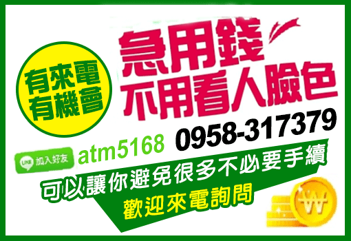 急用錢不用看人臉色